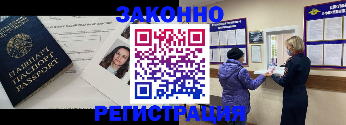 временная регистрация купить в Белгородской области