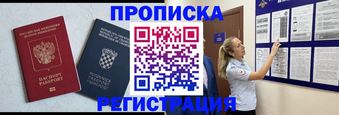 временная регистрация в Белгородской области