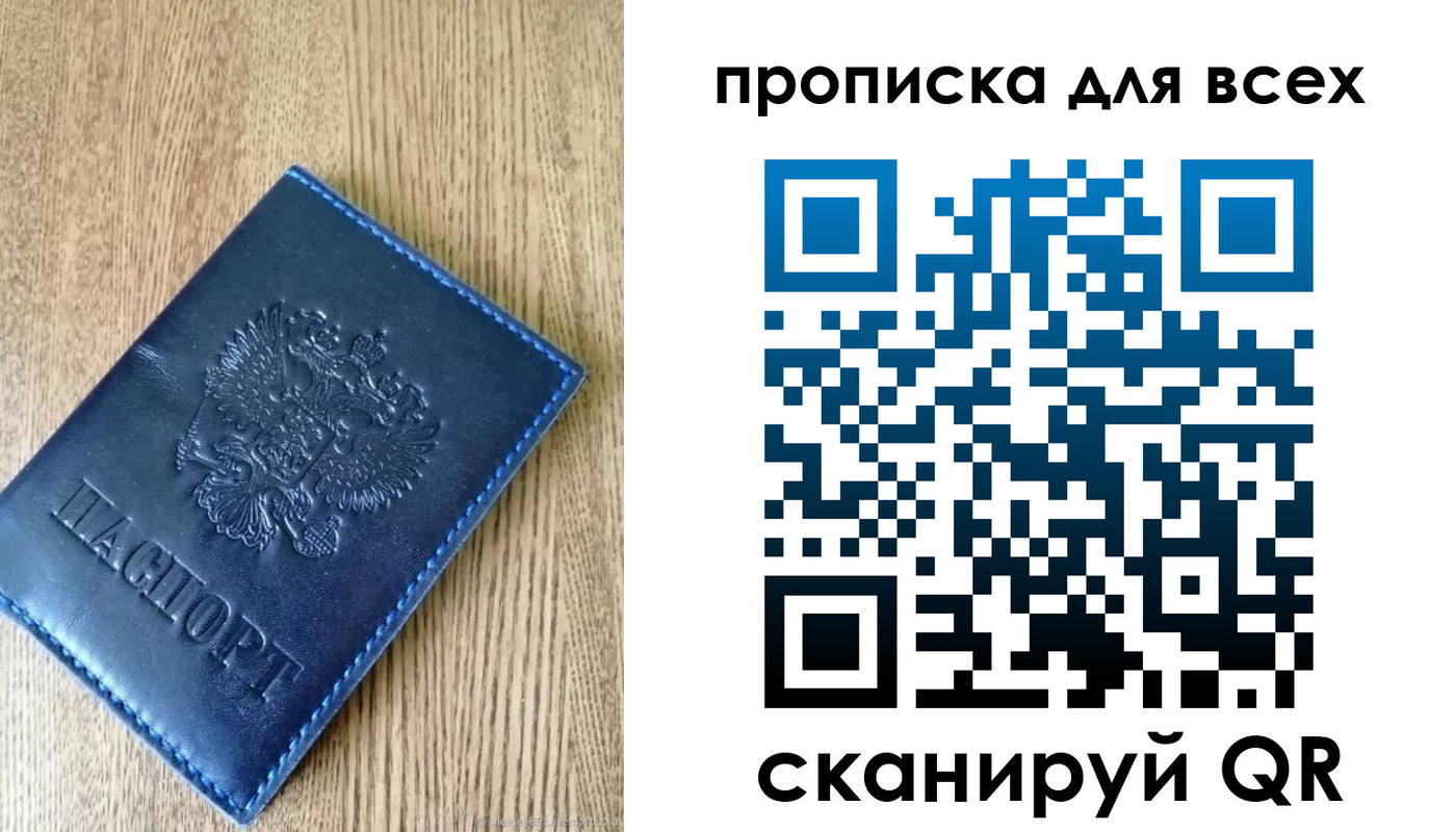 прописка ребенка в Белгородской области