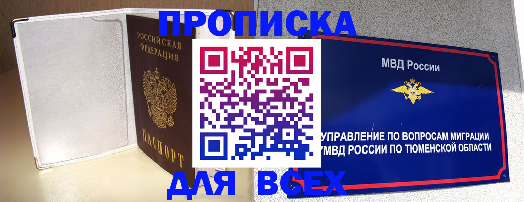 прописка гарантия в Белгородской области