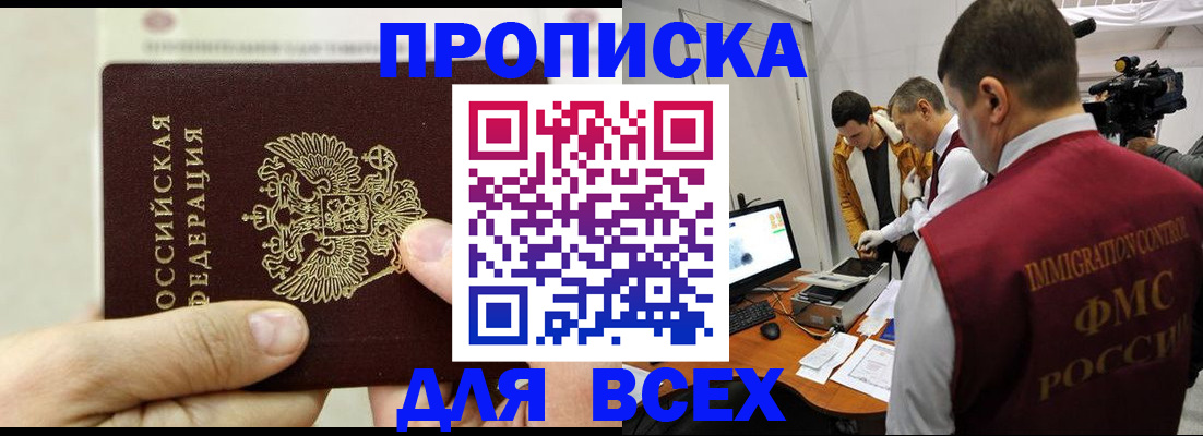 временная регистрация адрес в Белгородской области
