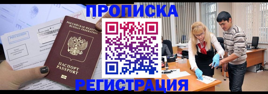 прописка ребенка в Белгородской области