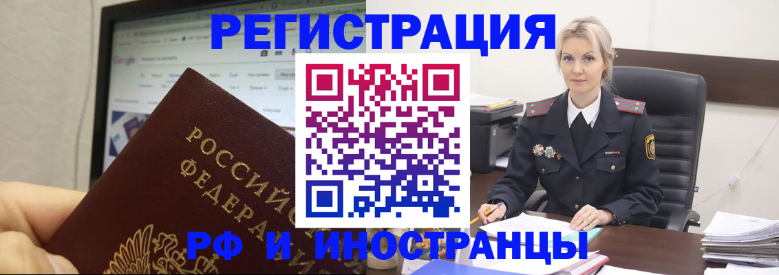 временная регистрация надежно в Белгородской области