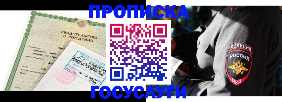 прописка ребенка в Белгородской области