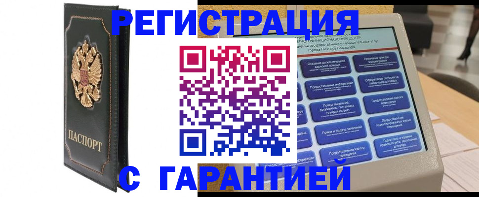 временная регистрация надежно в Белгородской области