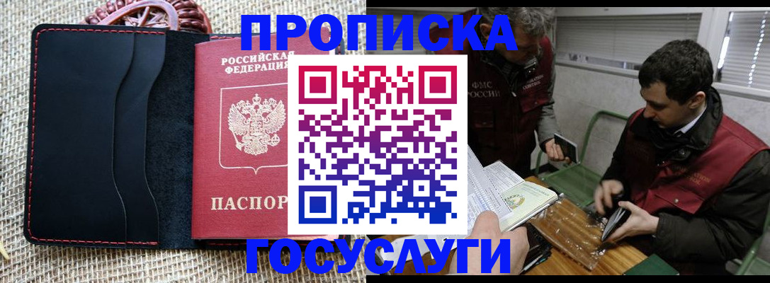 прописка для кредита в Белгородской области